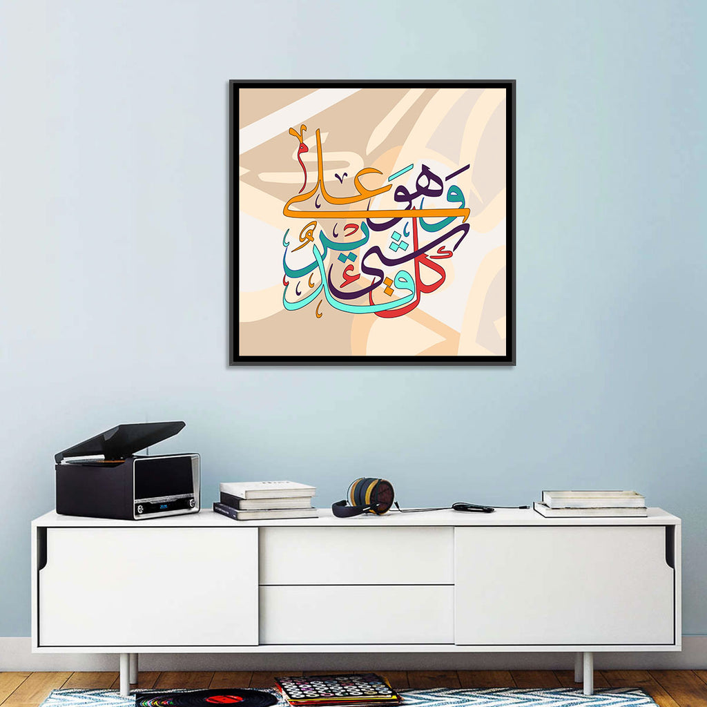 Wa Huwa Ala Kulli Shay'in Qadeer Islamic Calligraphy Wall Art