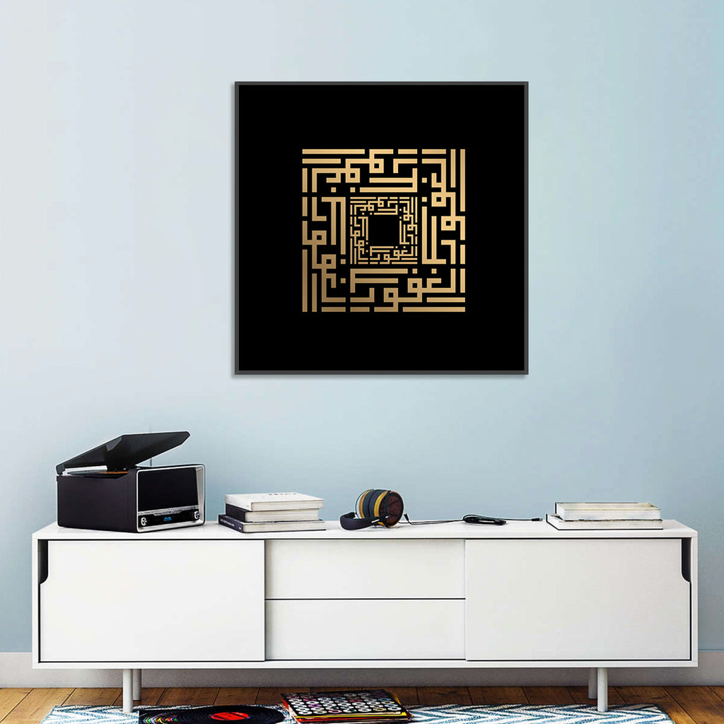 Al-Ghafuur Kufi Style Islamic Calligraphy Wall Art
