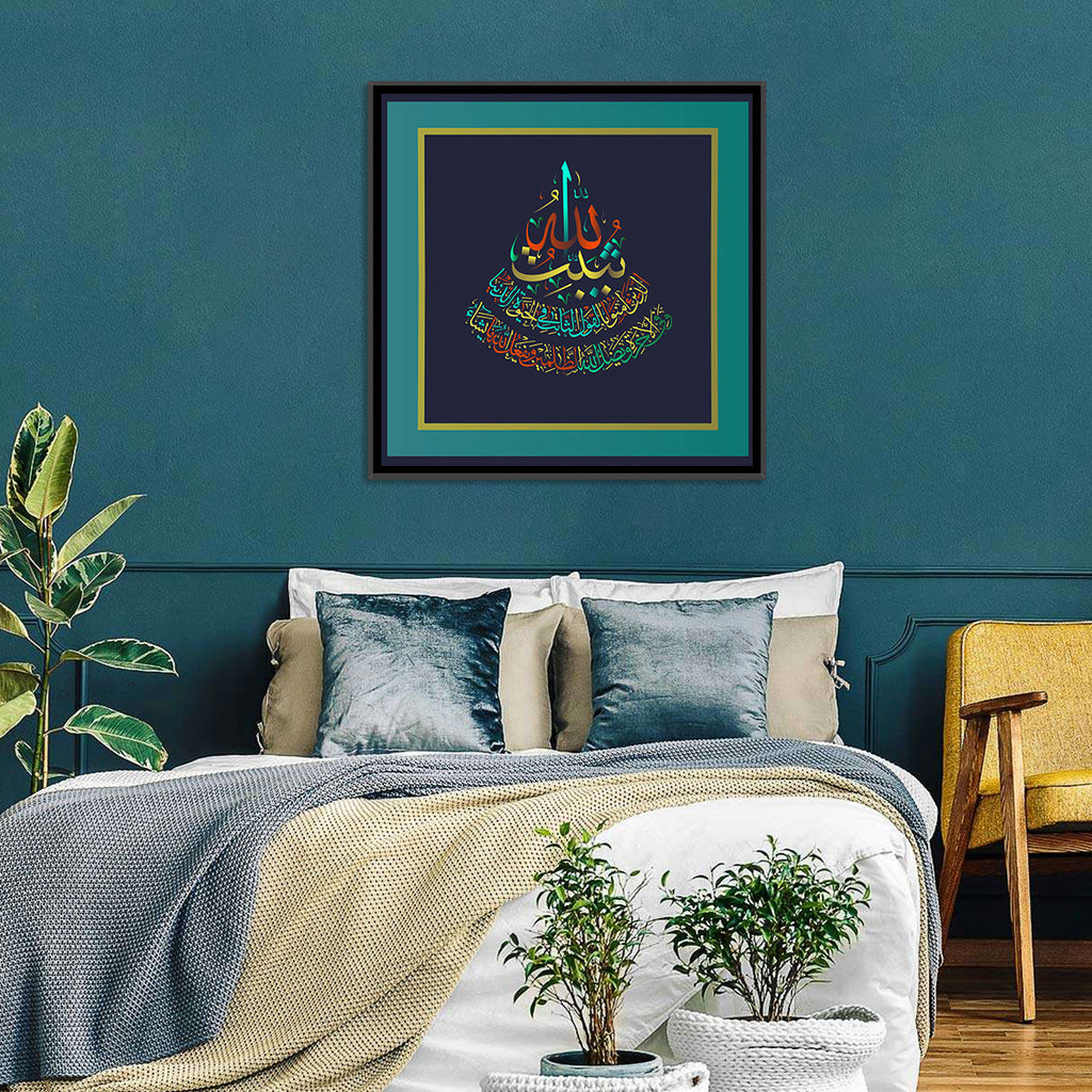 Surah Ibrahim (27) Islamic Calligraphy Wall Art