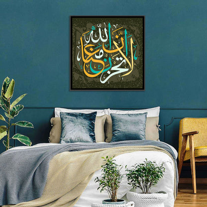 La Tahzan Innallaha Ma'ana Islamic Calligraphy Wall Art