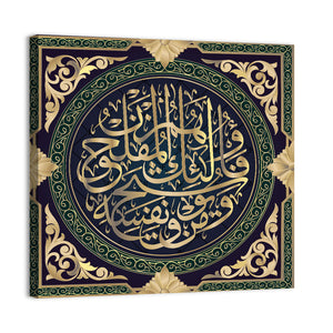Surah At-Taghabun Verse 16 Islamic Calligraphy Wall Art