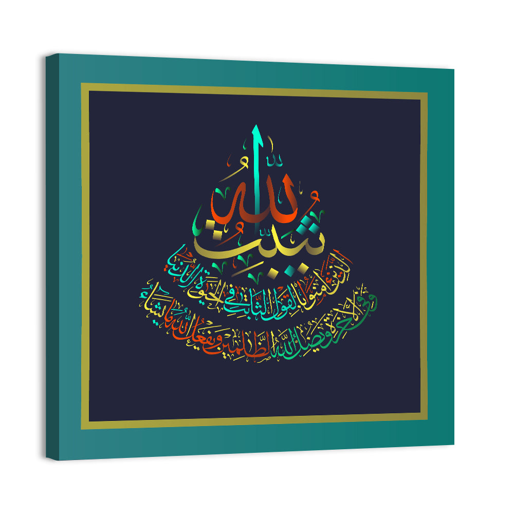 Surah Ibrahim (27) Islamic Calligraphy Wall Art