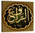 Ar-Rafi Allah Name Islamic Wall Art