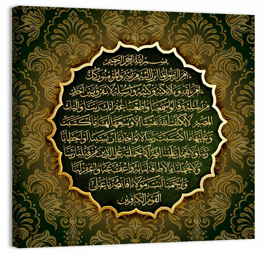 Surah Al-Baqarah Islamic Calligraphy Wall Art