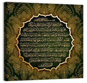 Surah Al-Baqarah Islamic Calligraphy Wall Art