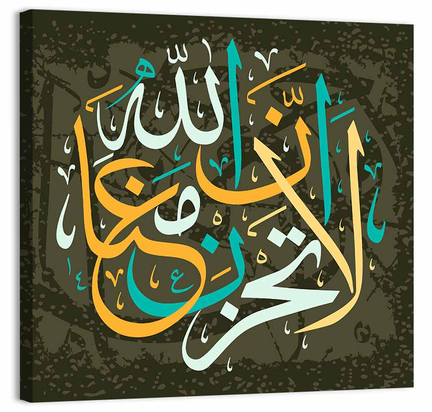 La Tahzan Innallaha Ma'ana Islamic Calligraphy Wall Art