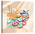 Wa Huwa Ala Kulli Shay'in Qadeer Islamic Calligraphy Wall Art