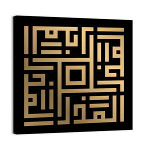 Al-Mudzil Kufi Style Islamic Calligraphy Wall Art