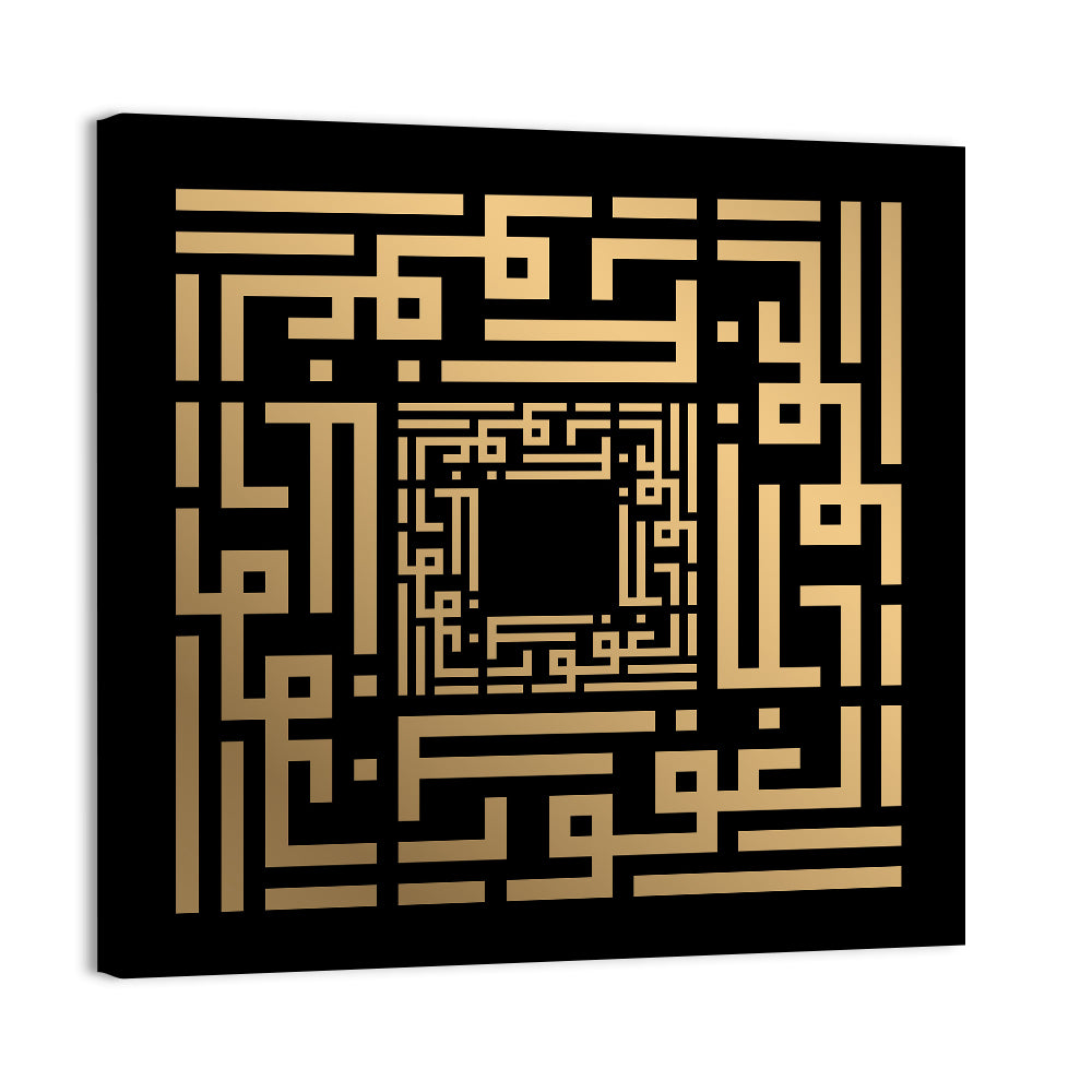 Al-Ghafuur Kufi Style Islamic Calligraphy Wall Art