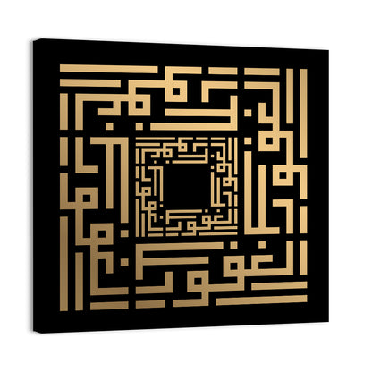 Al-Ghafuur Kufi Style Islamic Calligraphy Wall Art