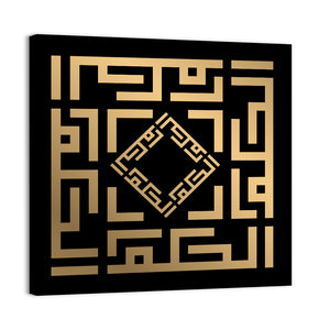 Al-Hakam Kufi Style Islamic Calligraphy Wall Art