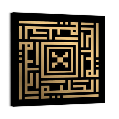 Al-Haliim Kufi Style Islamic Calligraphy Wall Art
