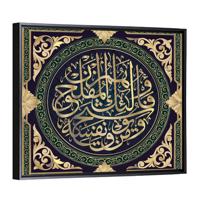 Surah At-Taghabun Verse 16 Islamic Calligraphy Wall Art