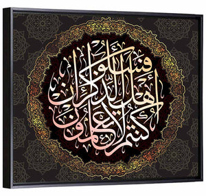 Surah An-Nahl (43) Islamic Calligraphy Wall Art