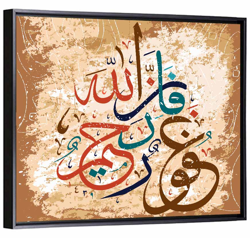 Allah Is Forgiving Merciful Islamic Calligraphy Wall Art