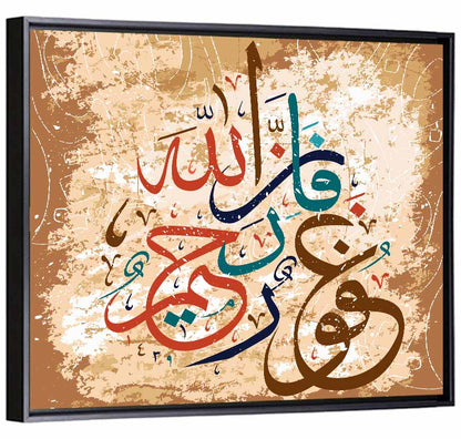 Allah Is Forgiving Merciful Islamic Calligraphy Wall Art