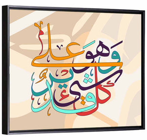 Wa Huwa Ala Kulli Shay'in Qadeer Islamic Calligraphy Wall Art