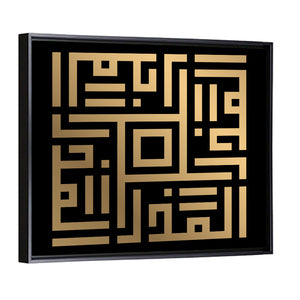 Al-Mudzil Kufi Style Islamic Calligraphy Wall Art