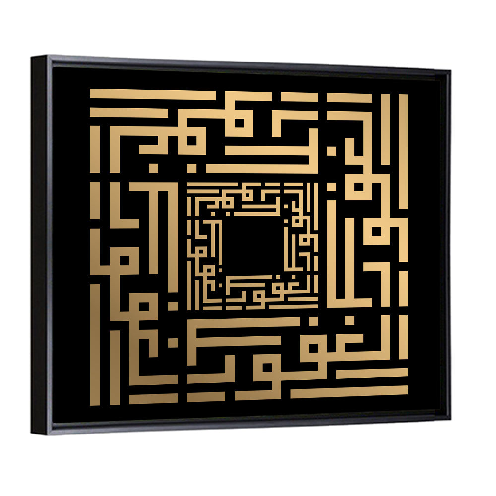 Al-Ghafuur Kufi Style Islamic Calligraphy Wall Art