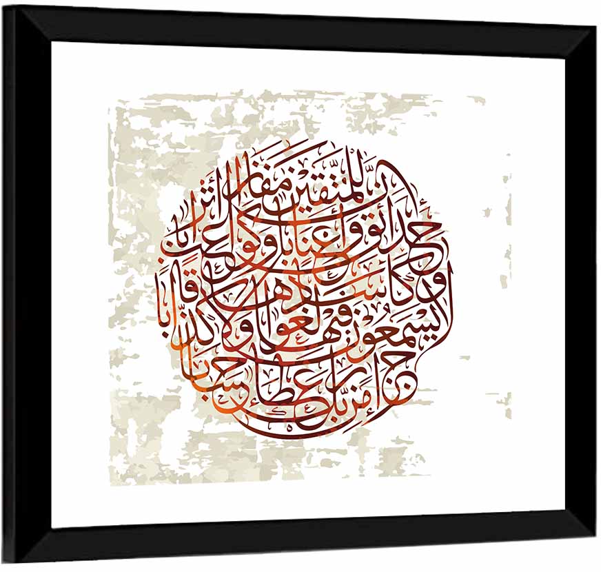 Surah An-Naba (31-36) Islamic Calligraphy Wall Art