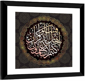 Surah An-Nahl (43) Islamic Calligraphy Wall Art