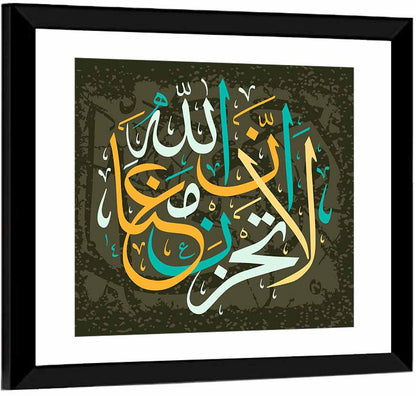 La Tahzan Innallaha Ma'ana Islamic Calligraphy Wall Art