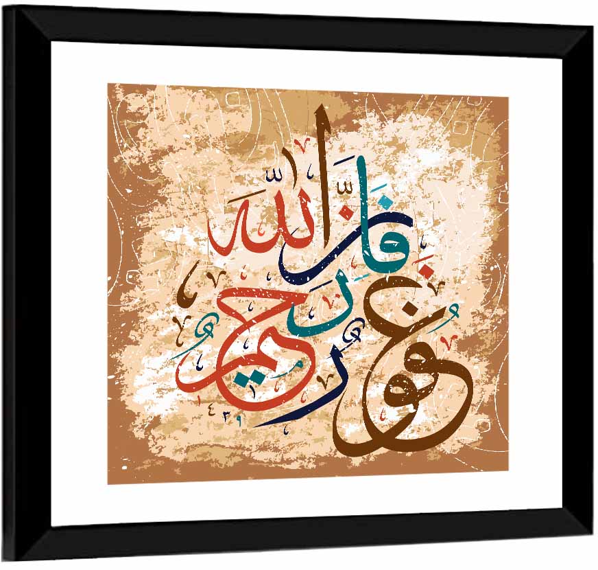 Allah Is Forgiving Merciful Islamic Calligraphy Wall Art