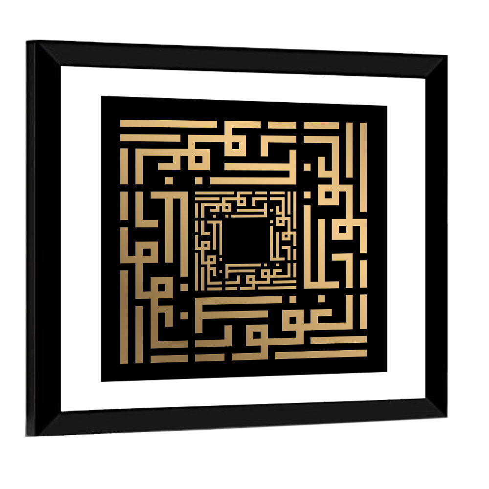 Al-Ghafuur Kufi Style Islamic Calligraphy Wall Art