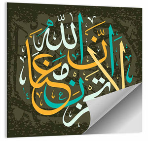 La Tahzan Innallaha Ma'ana Islamic Calligraphy Wall Art