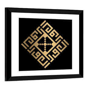 Al-Awwal Kufi Style Islamic Calligraphy Wall Art