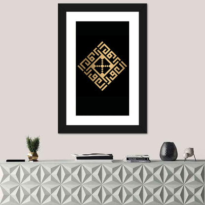 Al-Awwal Kufi Style Islamic Calligraphy Wall Art