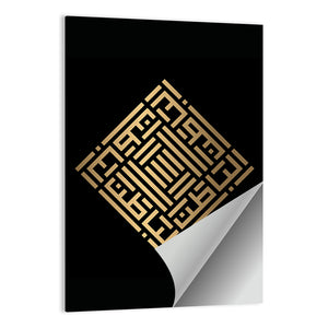 Al-Baathin Kufi Style Islamic Calligraphy Wall Art