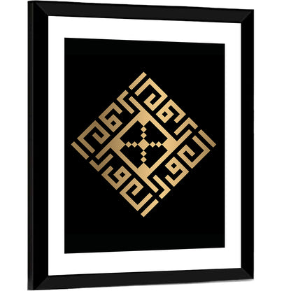 Al-Awwal Kufi Style Islamic Calligraphy Wall Art