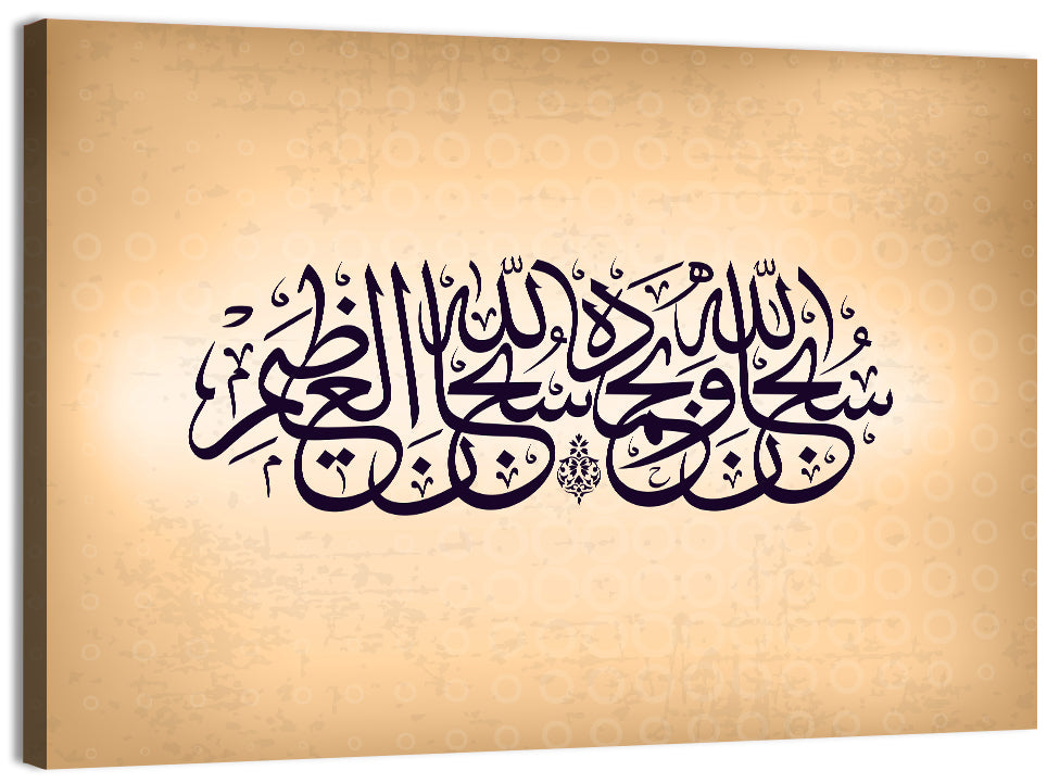 Subhan-Allahi wa bihamdihi, Subhan-Allahil-Azim Islamic Calligraphy Wall Art, canvas print, landscape