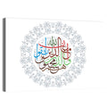 Indeed, Allah Is With Those Who Fear Him & Those Who Are Doers Of Good Islamic Calligraphy Wall Art
