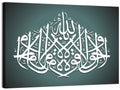 La Hola Wala Quata Illah Billah Islamic Calligraphy Wall Art