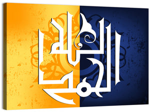 Al Hamdu Lillah Islamic Calligrapgy Wall Art