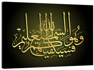 Arabic Calligraphy I Wall Art