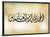 Al-Hamdu Lillahi Rabbil Alamin Islamic Calligraphy Wall Art