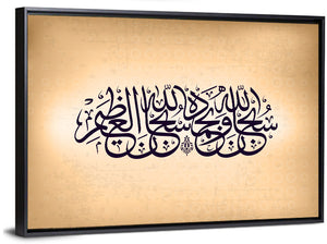 Subhan-Allahi wa bihamdihi, Subhan-Allahil-Azim Islamic Calligraphy Wall Art