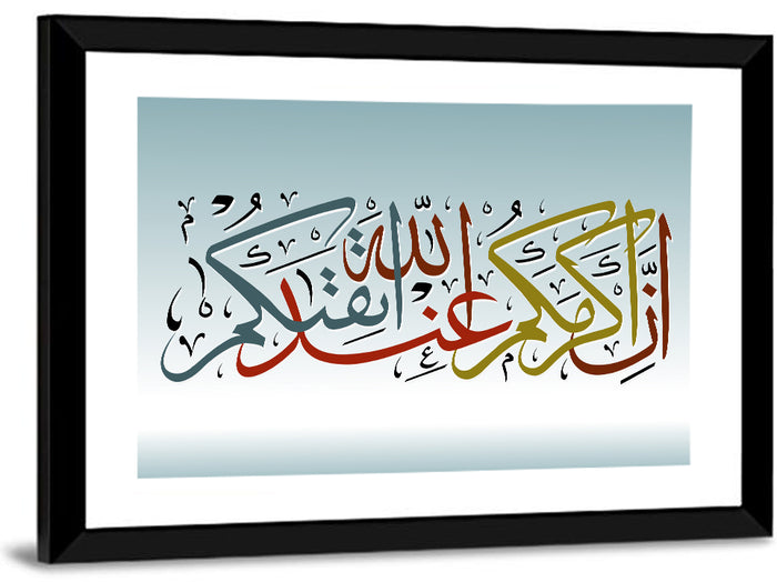 Islamic Calligraphy Verse Wall Art as a framed print