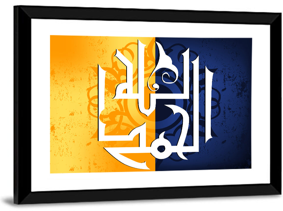 Al Hamdu Lillah Islamic Calligrapgy Wall Art