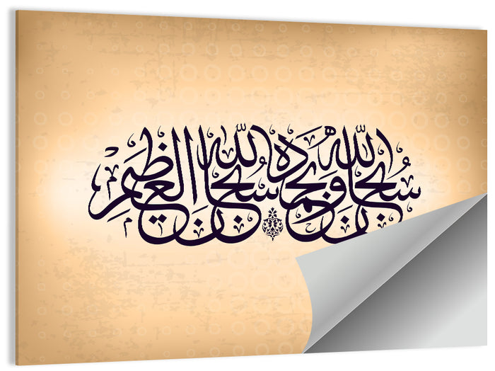 Subhan-Allahi wa bihamdihi, Subhan-Allahil-Azim Islamic Calligraphy Wall Art as a poster print