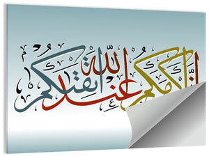 Islamic Calligraphy Verse Wall Art