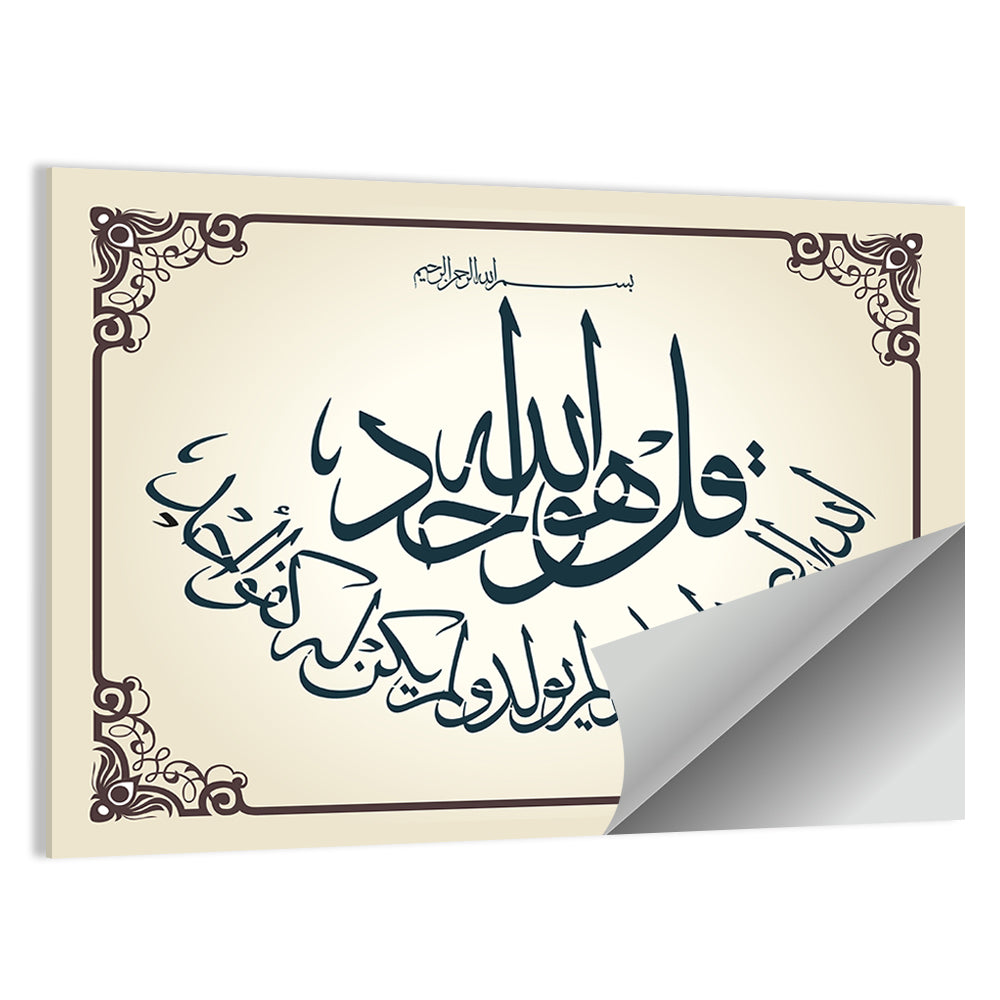Surah Al-Ikhlas Islamic Calligraphy Wall Art