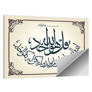 Surah Al-Ikhlas Islamic Calligraphy Wall Art