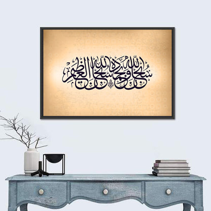 Subhan-Allahi wa bihamdihi, Subhan-Allahil-Azim Islamic Calligraphy Wall Art