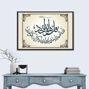 Surah Al-Ikhlas Islamic Calligraphy Wall Art