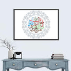 Indeed, Allah Is With Those Who Fear Him & Those Who Are Doers Of Good Islamic Calligraphy Wall Art