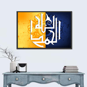 Al Hamdu Lillah Islamic Calligrapgy Wall Art